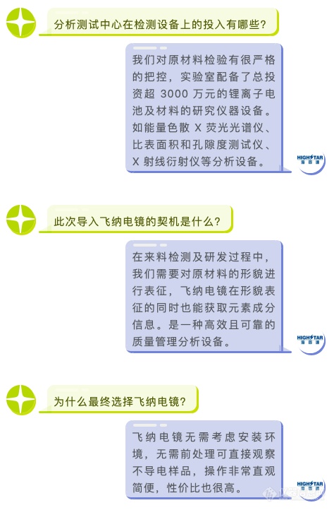 飞纳电镜用户专访｜锂电掌舵人 —— 海四达电源