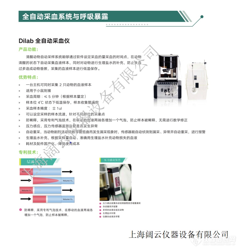 全自动采血系统与呼吸暴露-全自动采血仪 呼吸暴露系统25 - 副本 - 水印.png