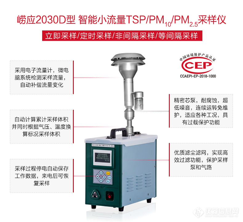 官方公布！废气/空气类仪器适用性检测合格名录，崂应榜上有名