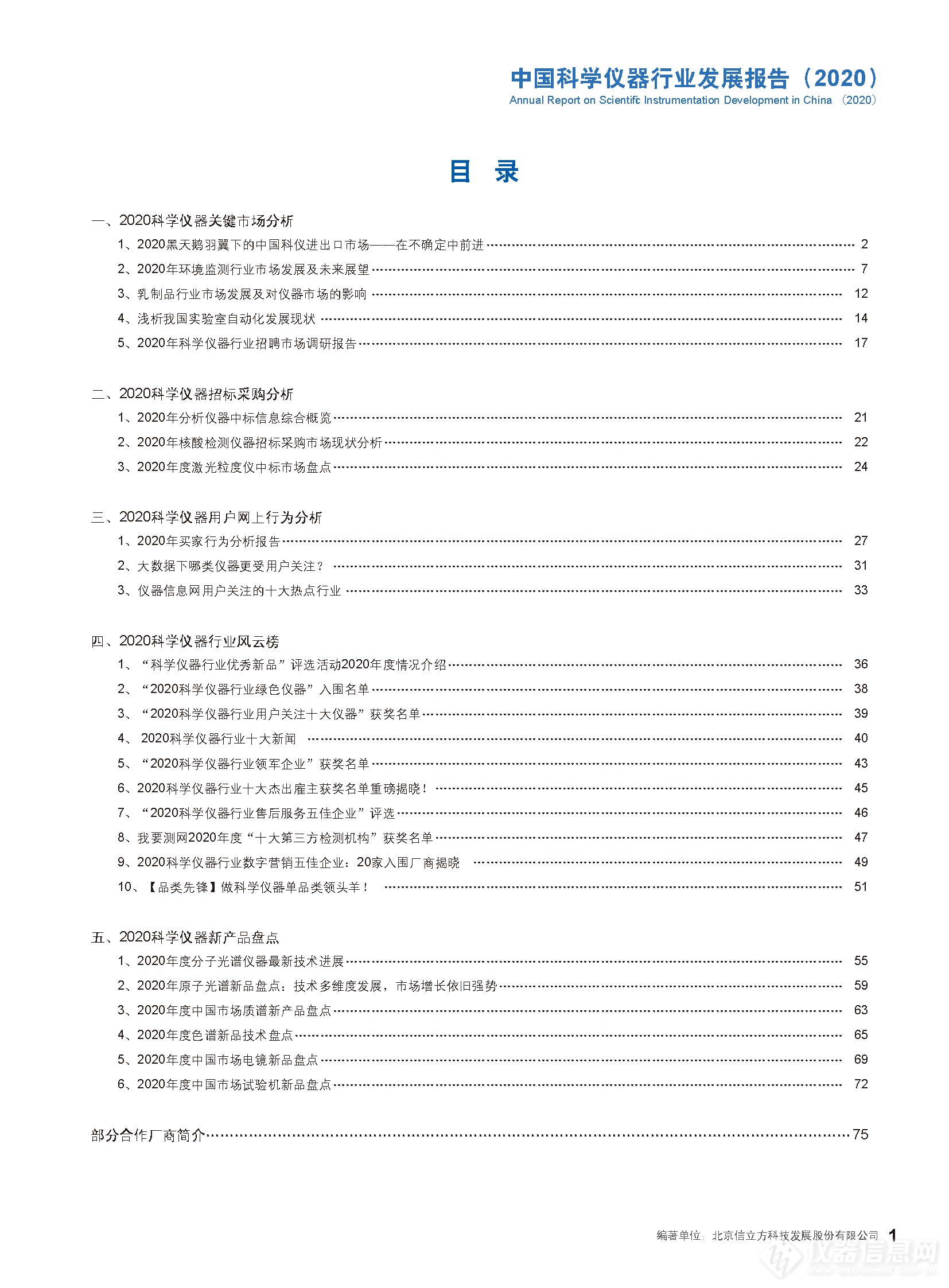 仪器厂商福利：2020年度中国科学仪器行业发展报告电子版免费限时领取