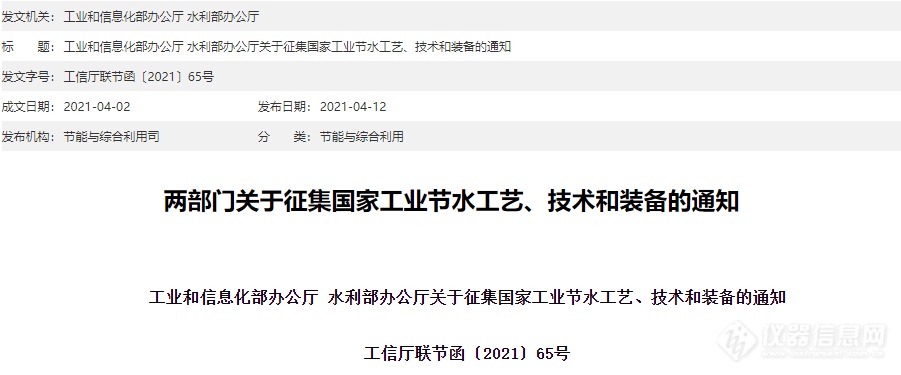工信部＆水利部征集国家工业节水工艺、技术和装备