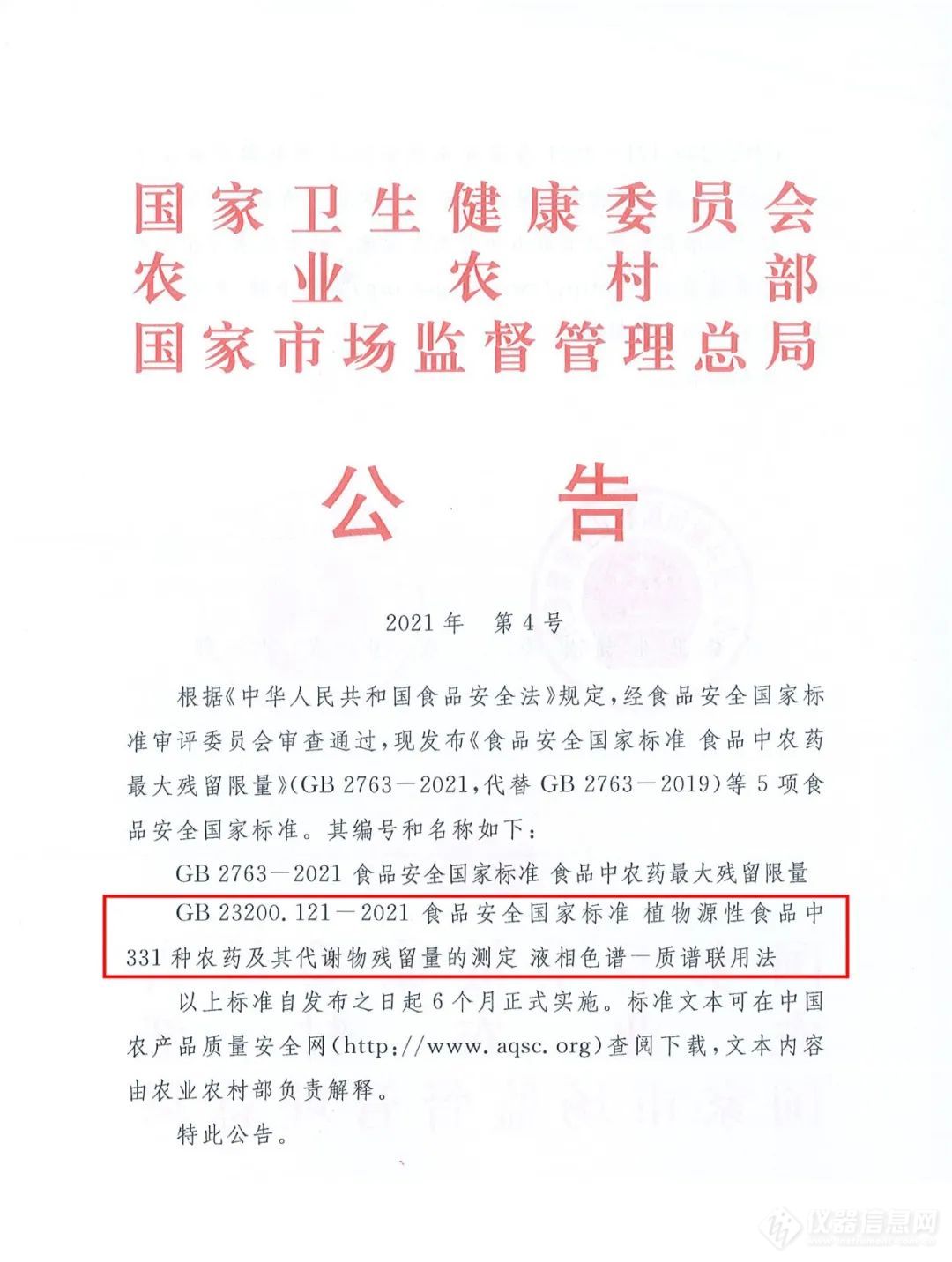 食品农残新标实施 | 谱育科技“三重四极杆质谱”双剑合璧，助力食品农残检测分析