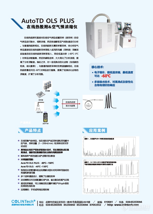 成都科林分析邀请您参加青岛市分析测试学会2020年年会、学术报告会及仪器展会