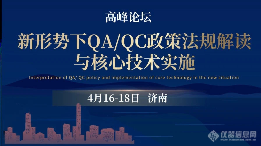 施启乐与您相约大明湖畔，共话QA/QC政策法规与核心技术实施