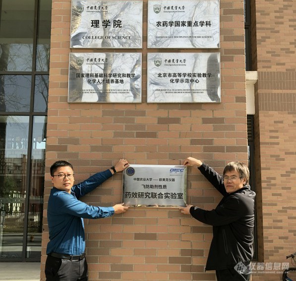 中国农业大学-欧美克仪器联合实验室正式揭牌！