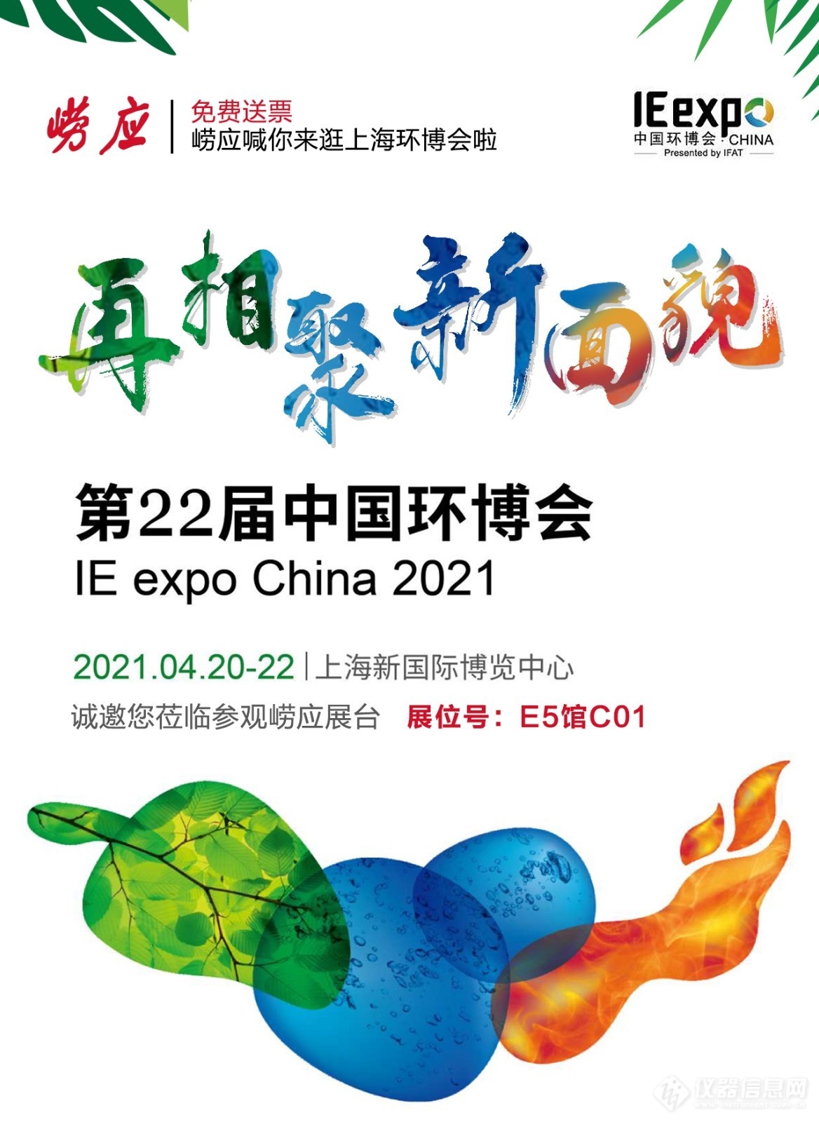 20210324-上海展会海报_01.jpg