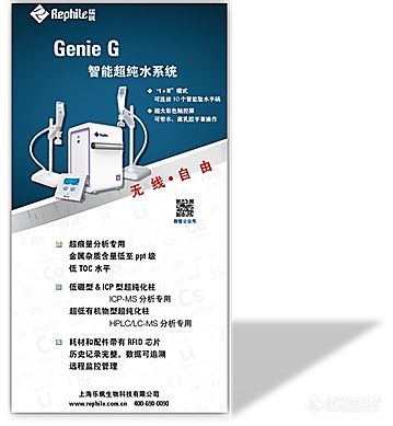 Genie G超纯水系统为ICP-MS仪器提供超纯水