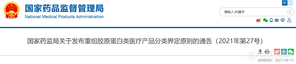 国家药监局发布重组胶原蛋白类医疗产品分类界定原则