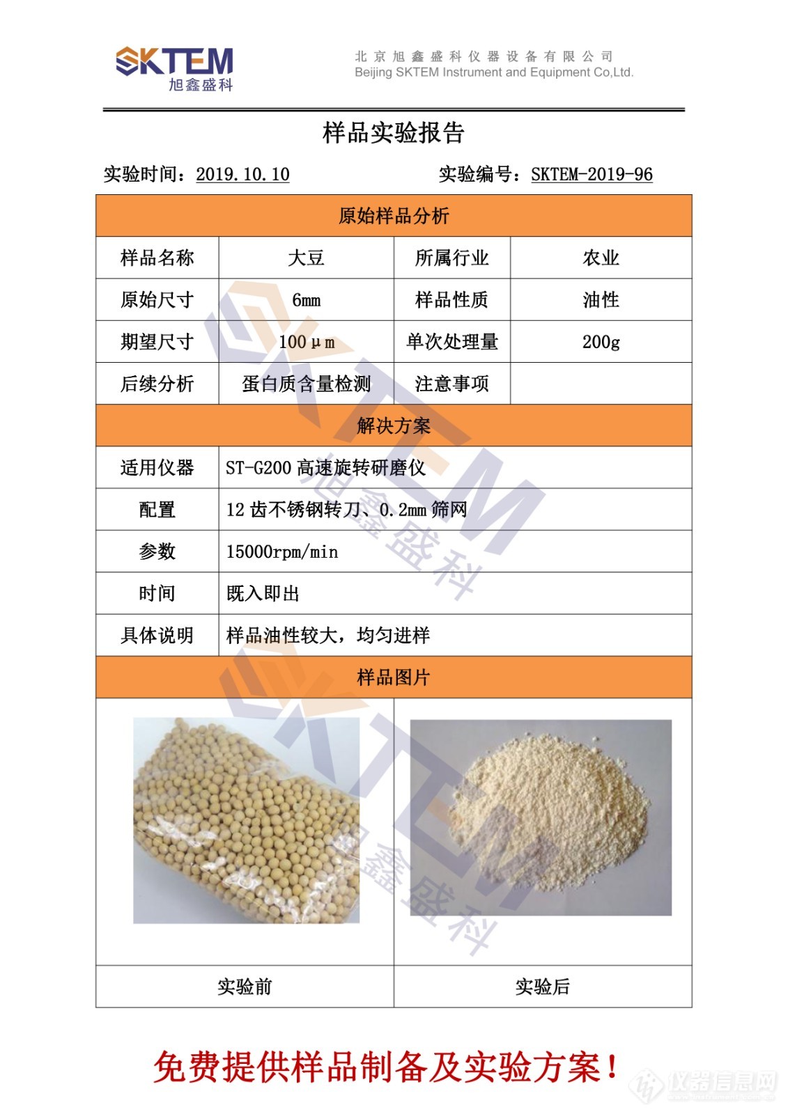 做样报告模板-旭鑫盛科_看图王.jpg