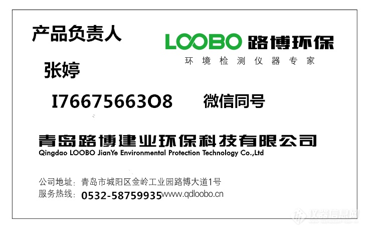 路博自产低浓度恒温恒湿称重系统 LB-350N 满足环保部新国标HJ836-2017示例图1