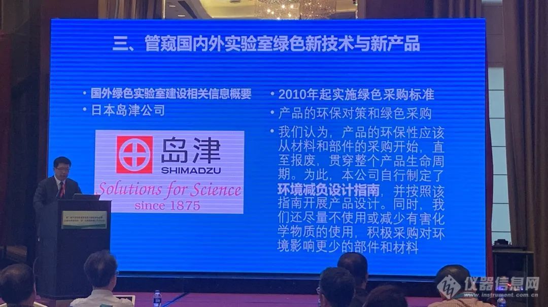 创新·协调·绿色·开放·共享——第二届中国实验室绿色技术国际报告会圆满落幕