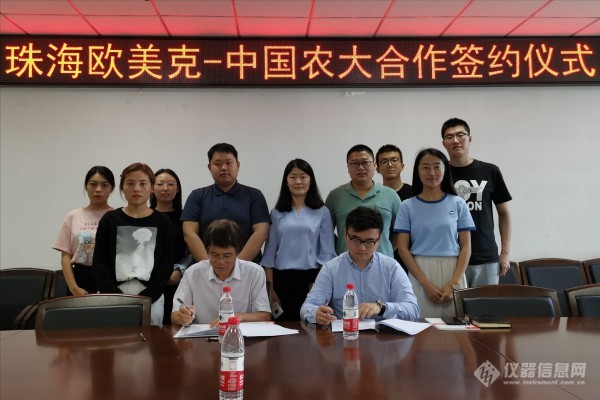 中国农业大学-欧美克仪器联合实验室正式揭牌！