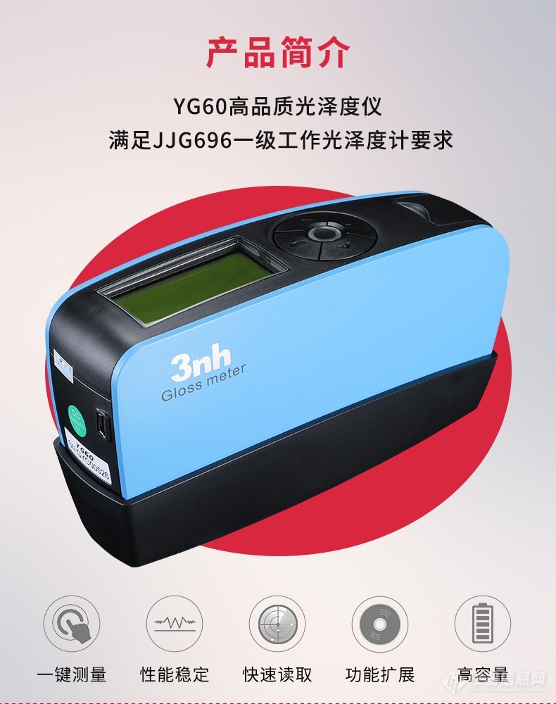 3nh三恩驰YG60单角60°五金光泽亮度仪石材光泽度仪-参数-价格-仪器信息网