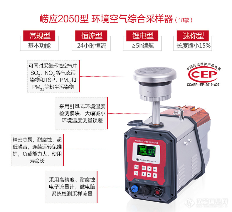 官方公布！废气/空气类仪器适用性检测合格名录，崂应榜上有名