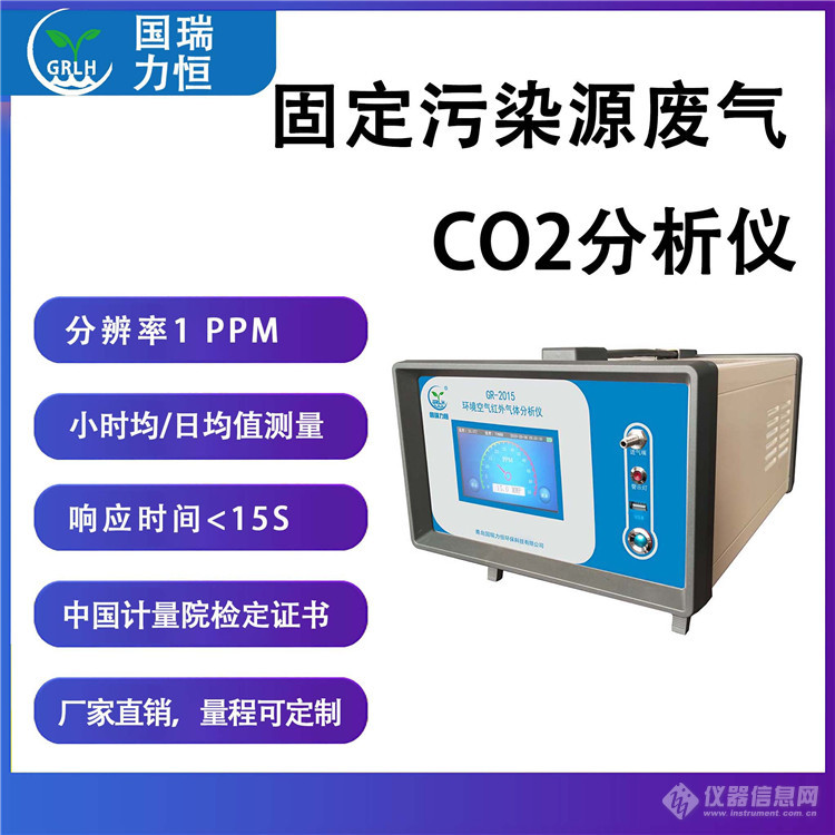固定污染源废气CO2分析仪.jpg