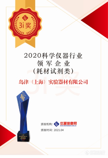 直击“第十五届中国科学仪器发展年会”，岛津摘得六项大奖！