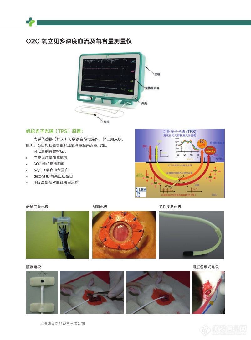 微循环血流，氧，二氧化碳，PH值检测仪-O2C氧立见多深度血流及氧含量测量仪-17.png
