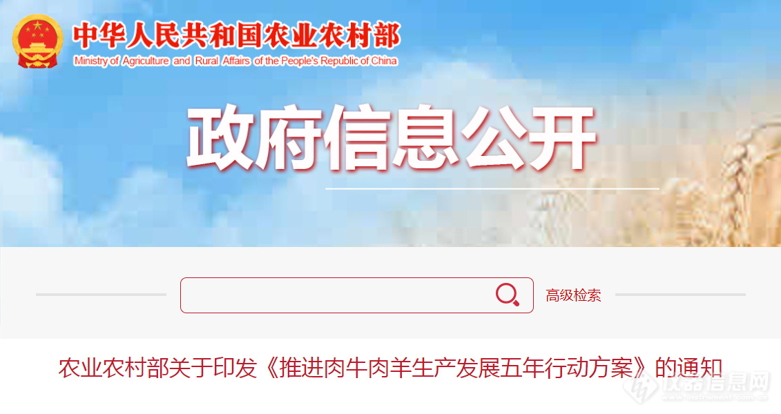 农业农村部关于印发《推进肉牛肉羊生产发展五年行动方案》的通知