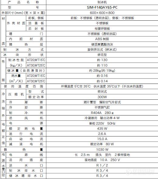 制冰机技术参数.jpg