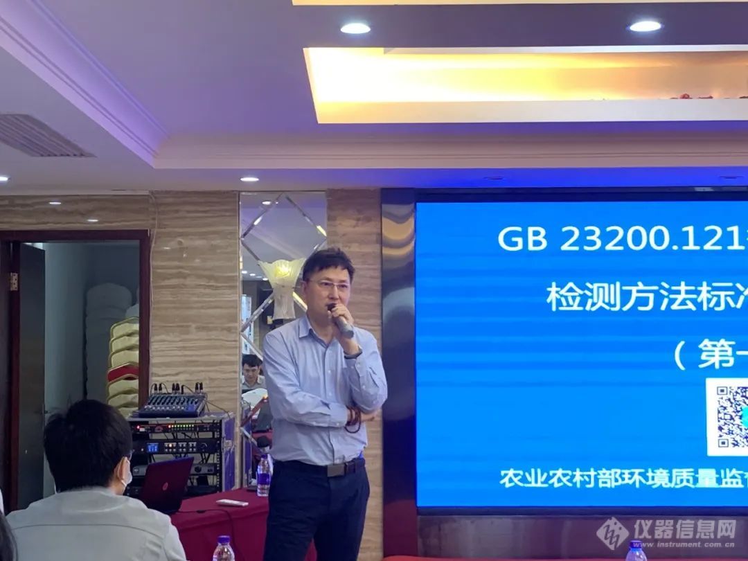 “GB 23200.121等系列农药多残留检测方法标准技术培训班”首站广州圆满落幕