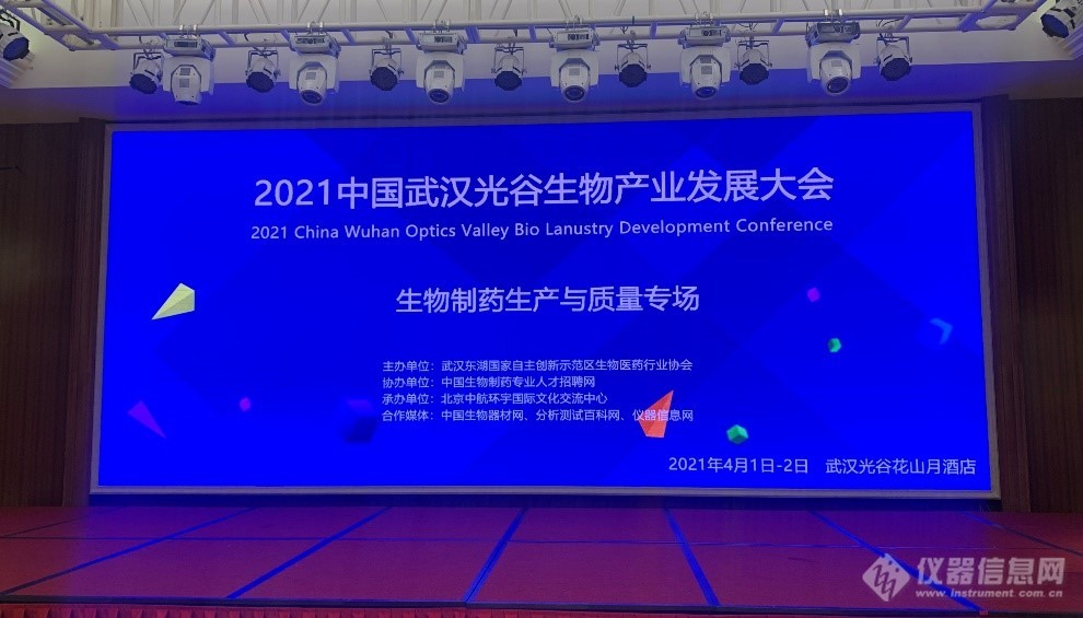 岛津亮相2021中国武汉光谷生物产业发展大会