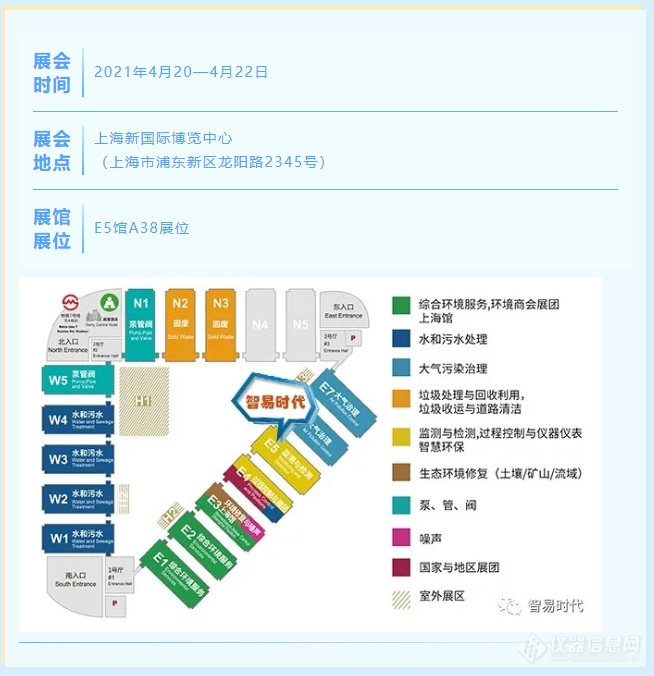 展会预告 | 智易时代将亮相第二十二届中国环博会