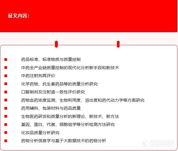 《中国药学杂志》岛津杯第十五届征文通知（第一轮）