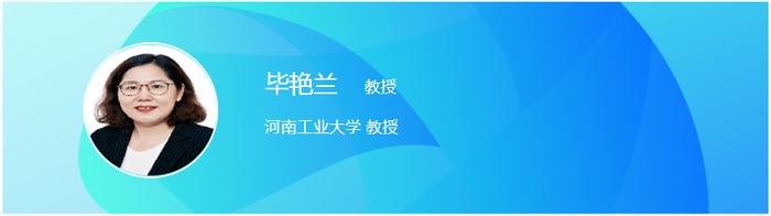 河南工业大学 教授—毕艳兰.png