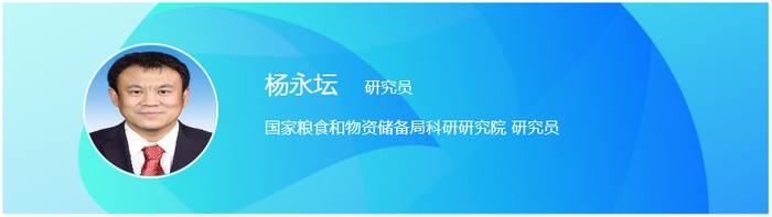 国家粮食和物资储备局科研研究院 研究员—杨永坛.png