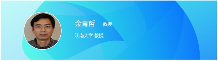 江南大学 教授—金青哲.png