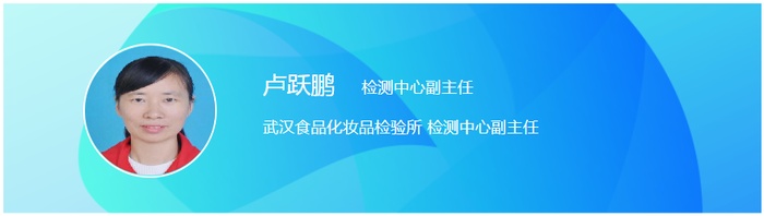 武汉食品化妆品检验所 检测中心副主任—卢跃鹏.png