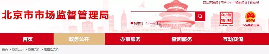 北京市市场监督管理局.jpg
