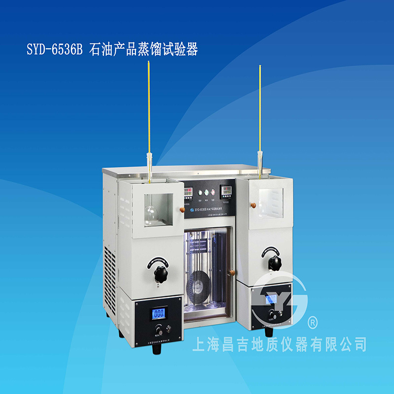 昌吉SYD-6536B石油产品低温蒸馏试验器（低温双管）