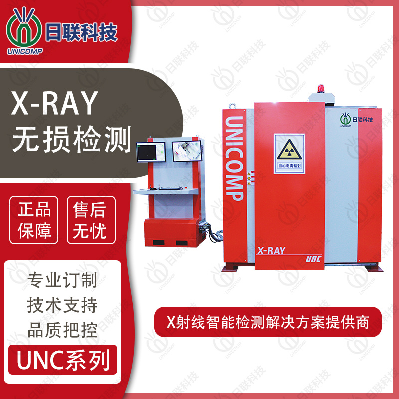 工业X光机 无损检测 国产X-ray 实时成像