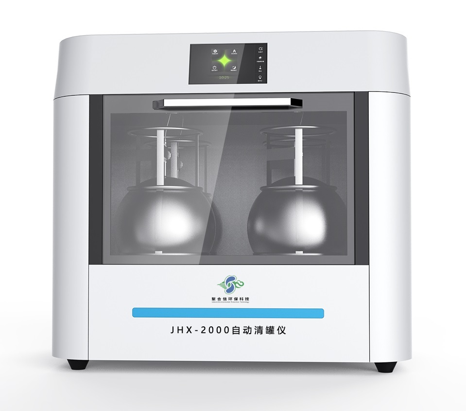  聚合信JHX-2000自动清罐仪