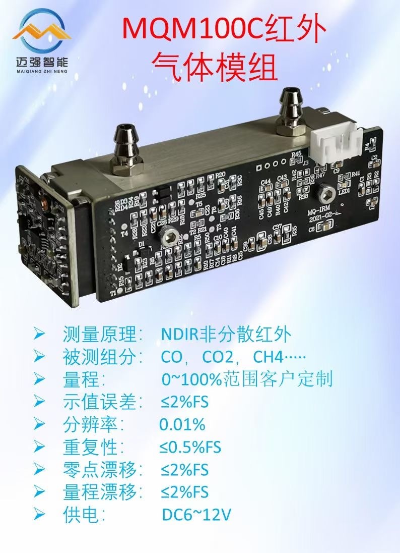 CO2红外线气体模组