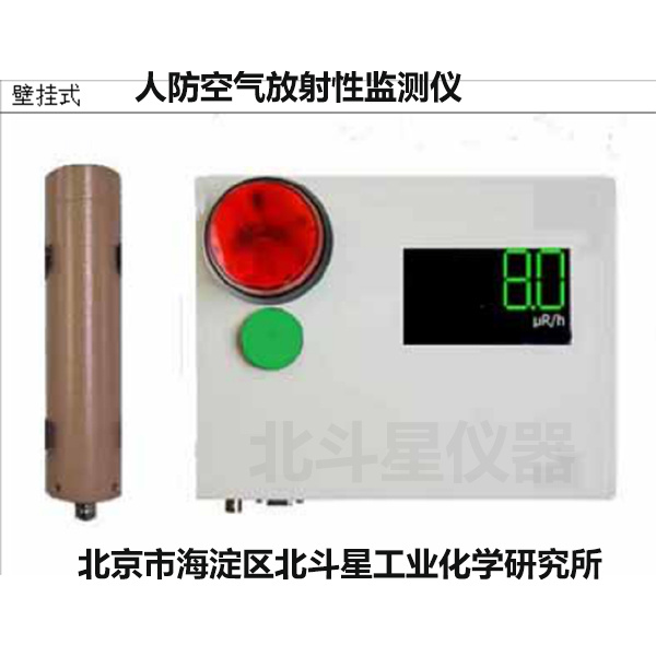 人防空气环境放射性检测仪ARM6103