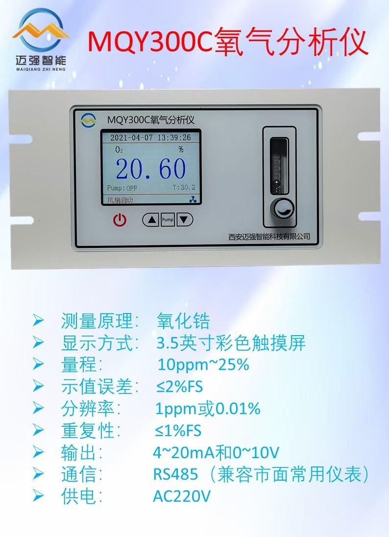 氧气分析仪