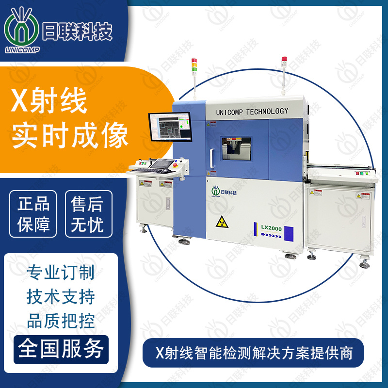 在线检测X射线 透视成像 国产X-ray