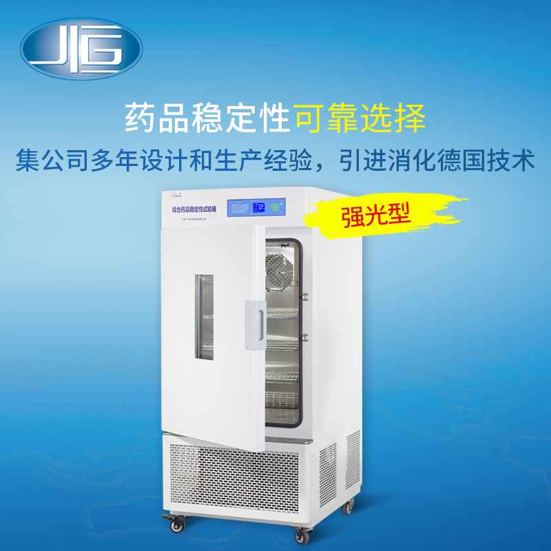 上海一恒 药品强光稳定性试验箱