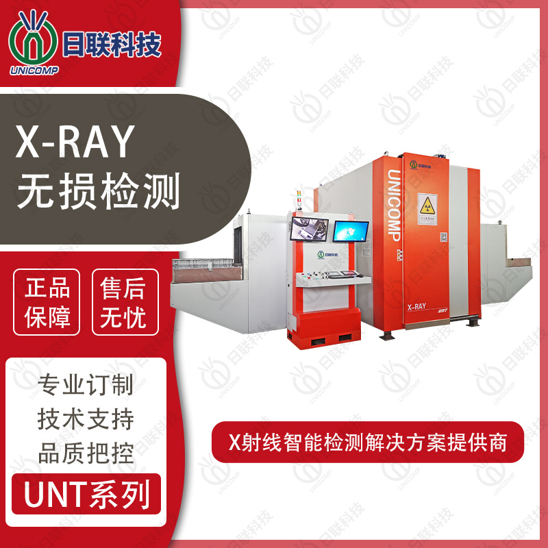	工业X光机 无损检测 国产X-ray 实时成像