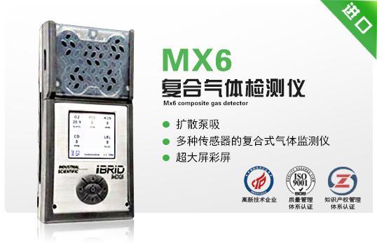美国英思科复合气体检测仪六合一气体检测仪MX6