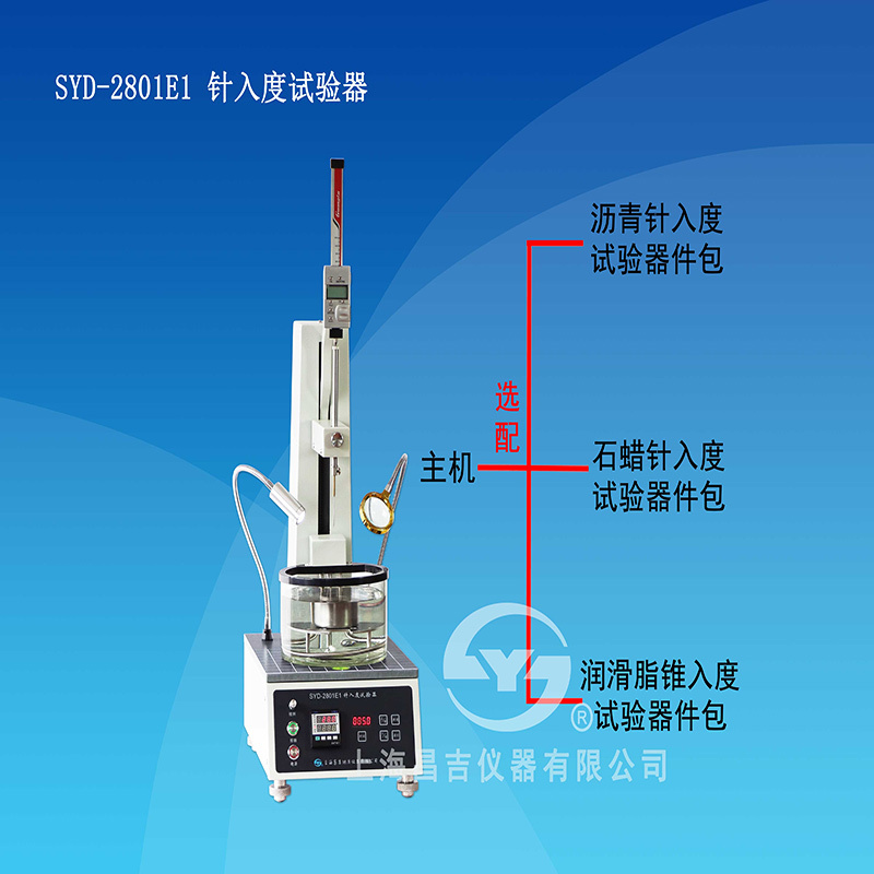 昌吉SYD-2801E1型 针入度试验器