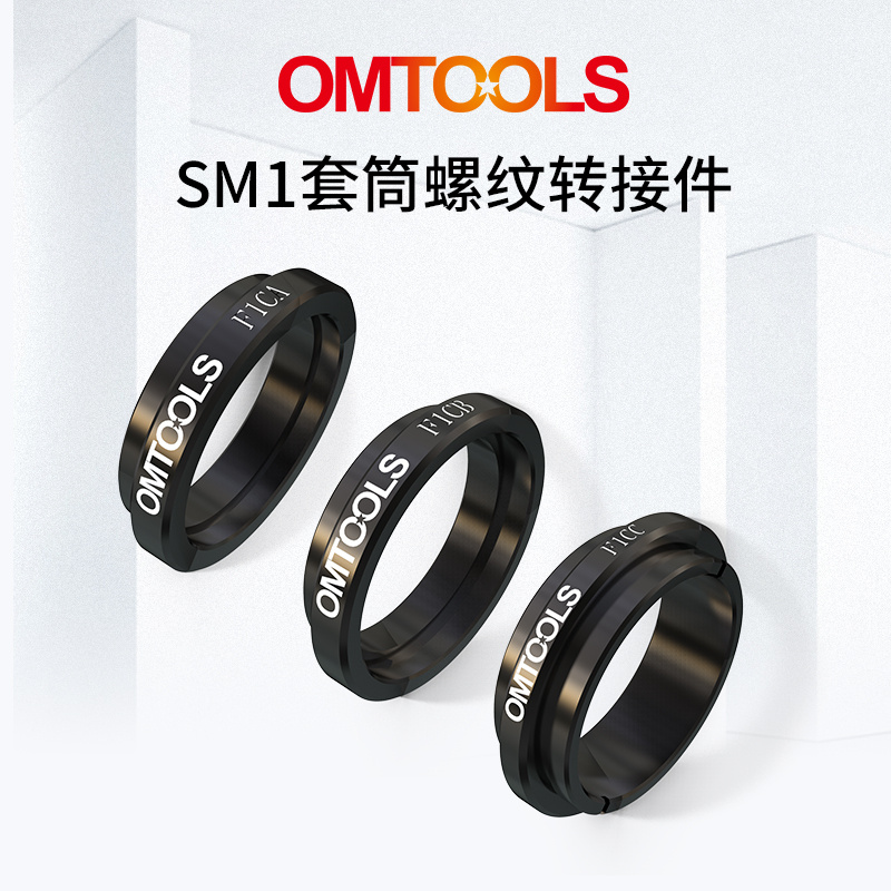 SM1套筒螺纹转接件 标准带SM1螺纹转接头 螺纹转接头