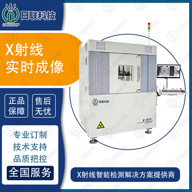 电路板检测X射线 透视成像 国产X-ray