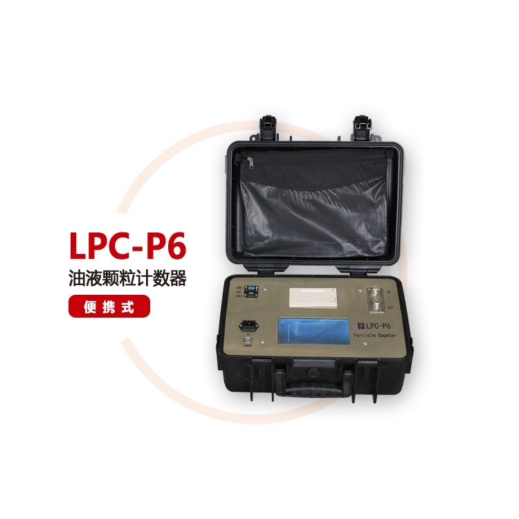 天津鸿河便携式油液颗粒计数器LPC-P6 