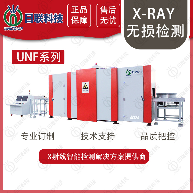 工业X光机 无损检测 国产X-ray 实时成像