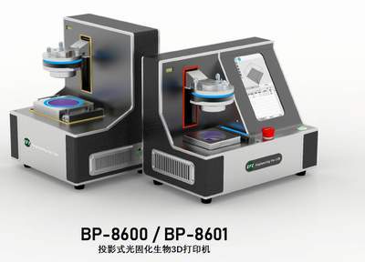 光固化生物3D打印机