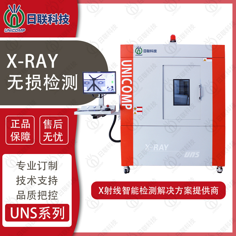 工业X光机 无损检测 国产X-ray 实时成像