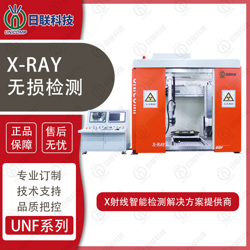 工业X光机 无损检测 国产X-ray 实时成像